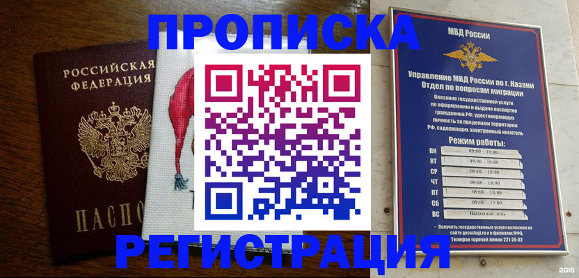 временная регистрация в квартире в Анапе