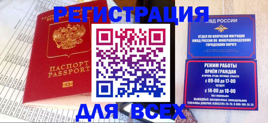 прописка штамп в Анапе